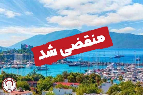 تور بدروم ویژه خرداد 2 تور بدروم