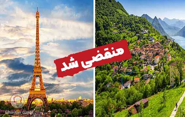 تور پاریس لوگانو