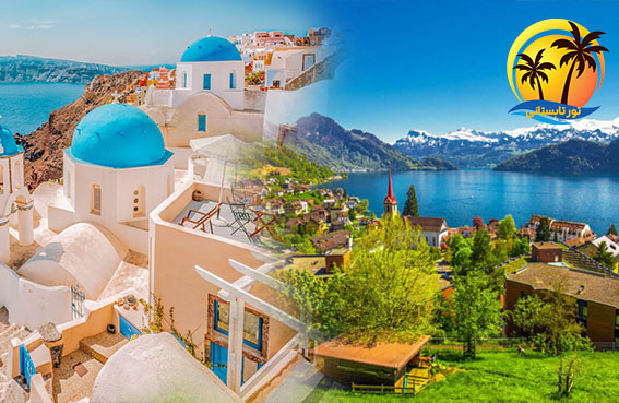 تور سوئیس - یونان 24 تور سوئیس یونان