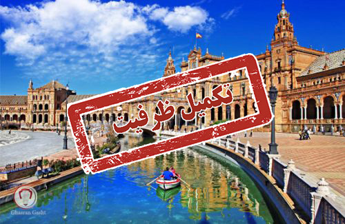 تور دور اسپانیا نوروز ۹۹ 3 spain-tour
