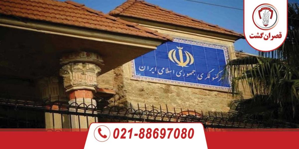 کنسولگری چیست؟ + شرح وظایف و اختیارات آن 18 کنسولگری چیست؟