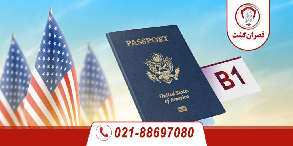 معرفی و شرایط ویزای توریستی و ویزای بیزنسی B1 و B2 11 ویزای بیزنسی B1 و B2