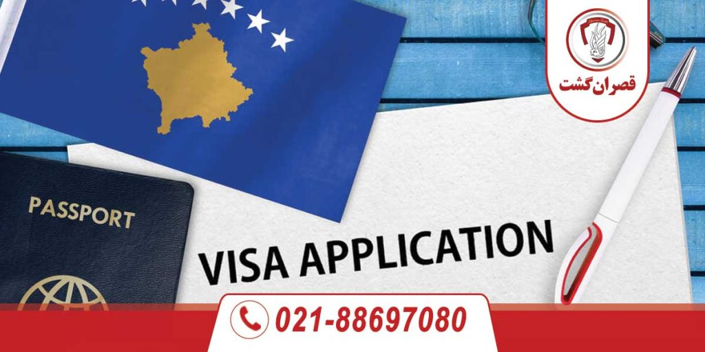 شرایط اخذ ویزای شینگن 1 شرایط اخذ ویزای شینگن