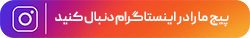 اینستاگرام قصران گشت