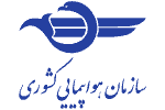 سازمان-هواپیمایی-کشوری