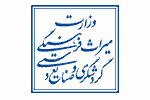 وزارت-میراث-فرهنگی،-گردشگری-و-صنایع-دستی-ایران