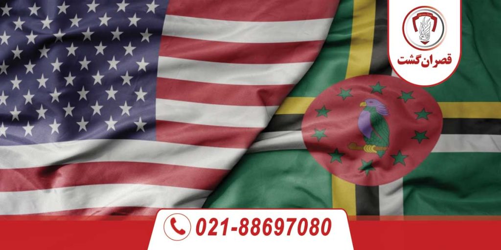 سفر به آمریکا با پاسپورت دومینیکا 22 سفر به آمریکا با پاسپورت دومینیکا