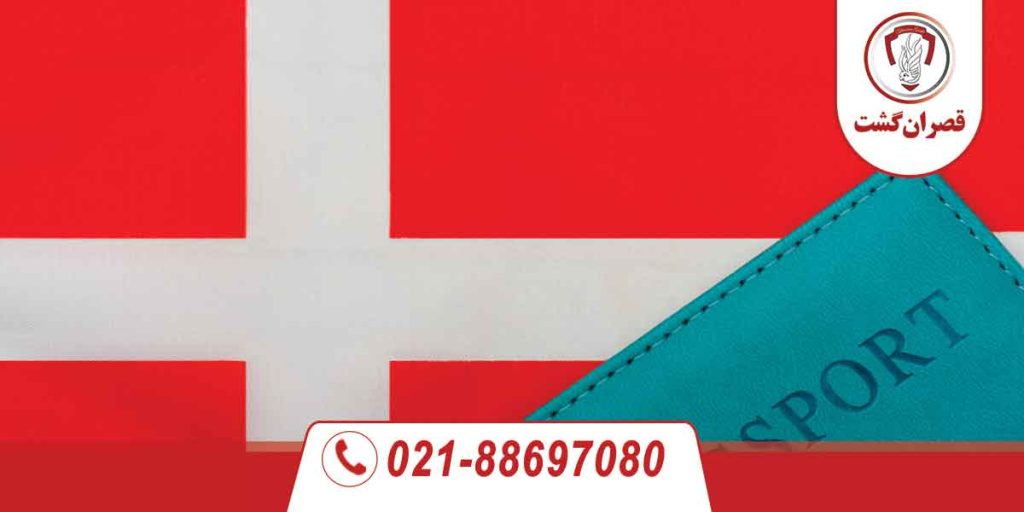 ویزای دانمارک 6 ویزای دانمارک