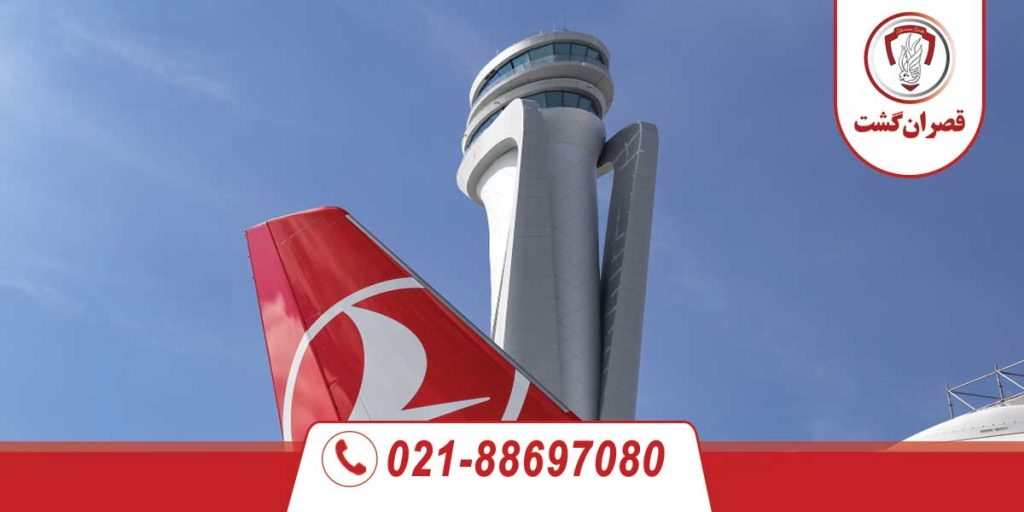 قوانین فرودگاهی ترکیه