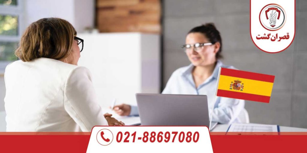 سوالات مصاحبه سفارت اسپانیا 16 سوالات مصاحبه سفارت اسپانیا