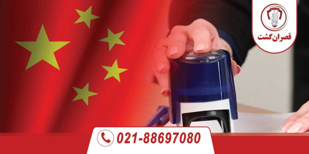 ویزای چین
