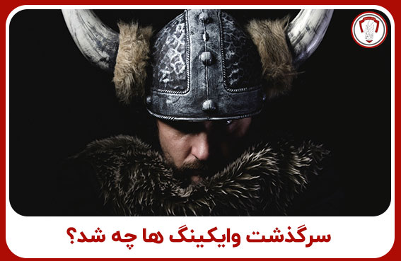 سرگذشت وایکینگها چه شد؟ 26 سرگذشت وایکینگ ها چه شد؟