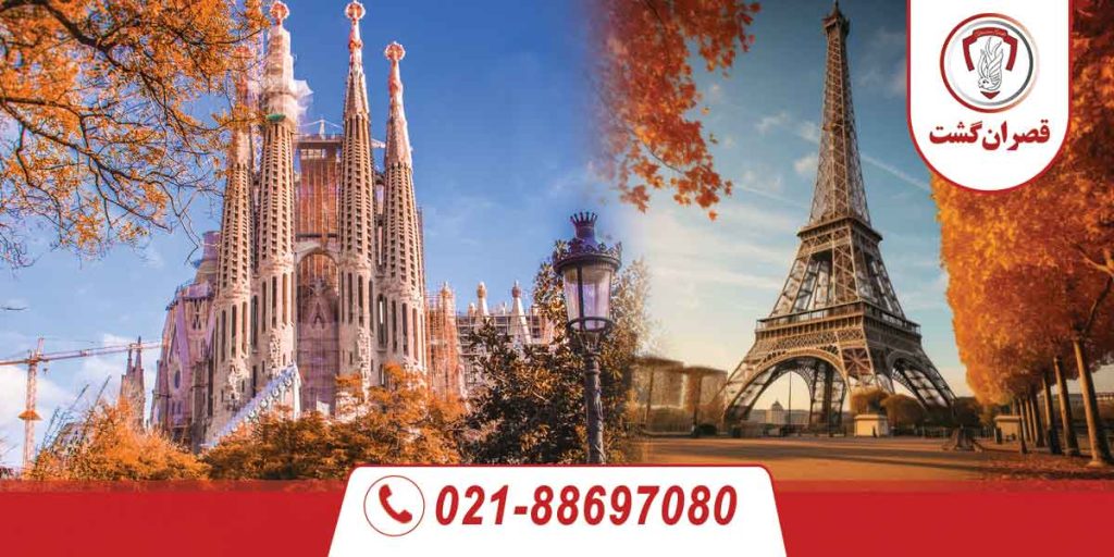 تور فرانسه اسپانیا ویژه مهر ماه 2 تور فرانسه اسپانیا