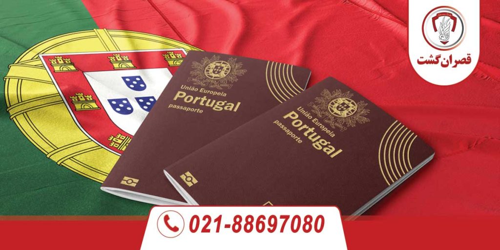 پاسپورت پرتغال 1 پاسپورت پرتغال