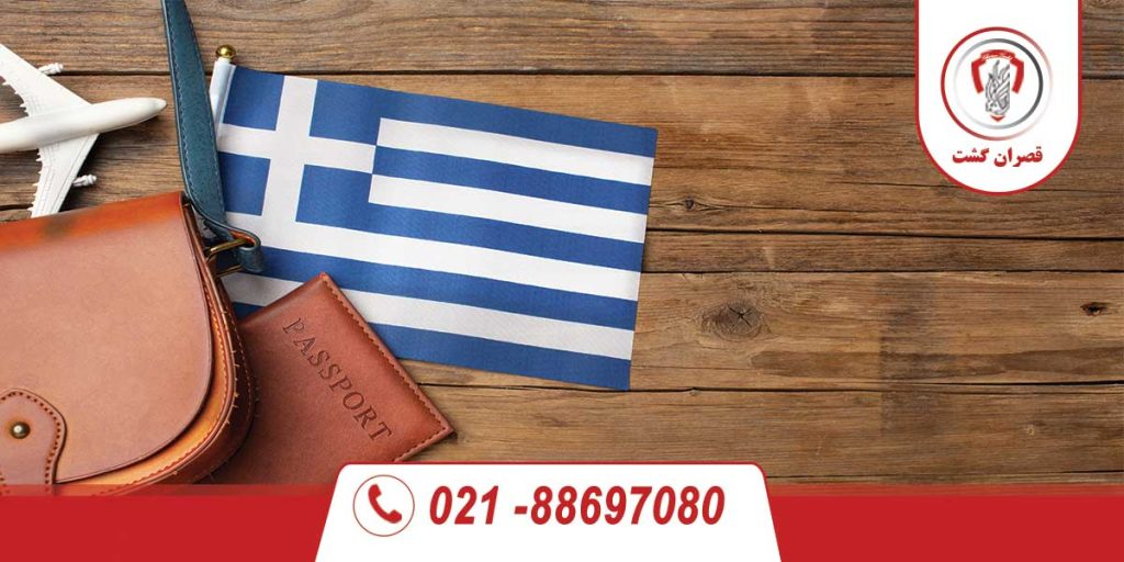 ویزای یونان