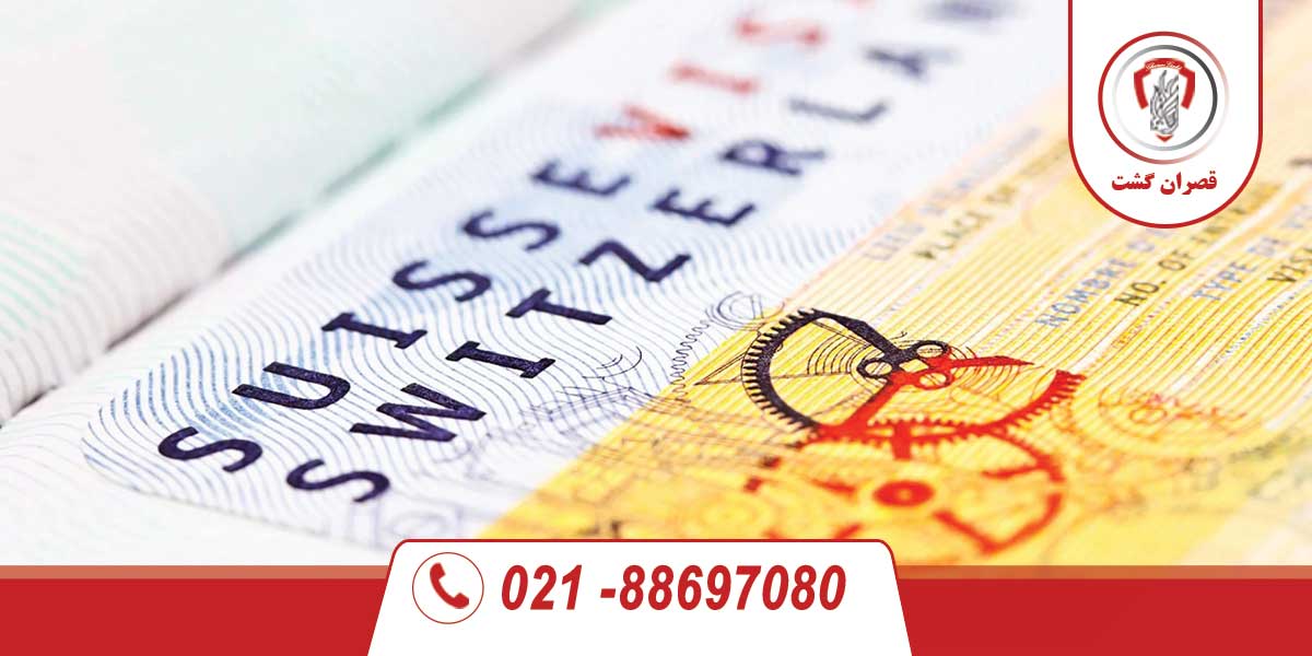 ویزای سوییس