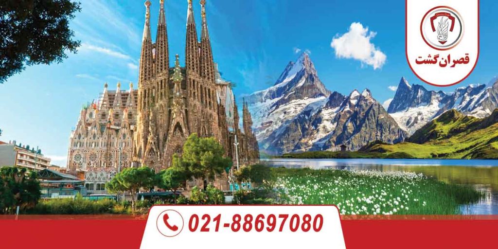 تور سوئیس اسپانیا ویژه خرداد 3 سوئیس-اسپانیا