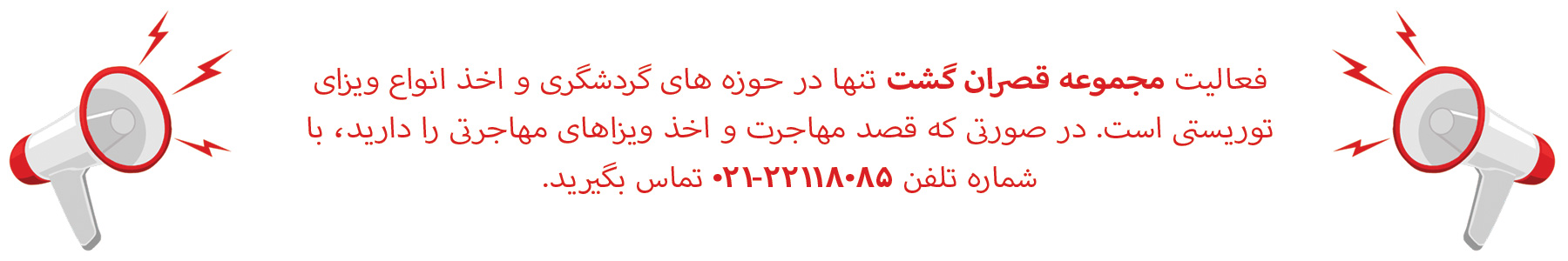 مجموعه مهاجرتی قصران گروپ