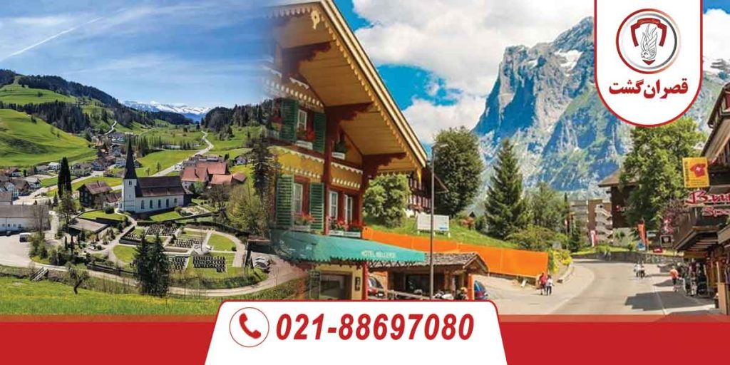 تور سوئیس - ویژه مرداد 6 تور سوئیس - ویژه مرداد