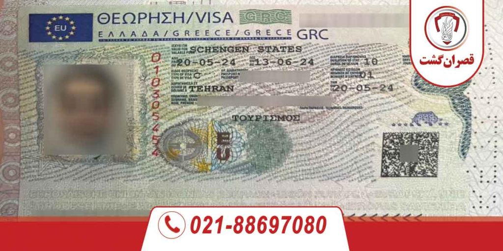 نمونه-ویزای-یونان