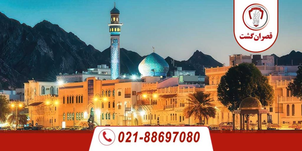 تور عمان 2 توز عمان