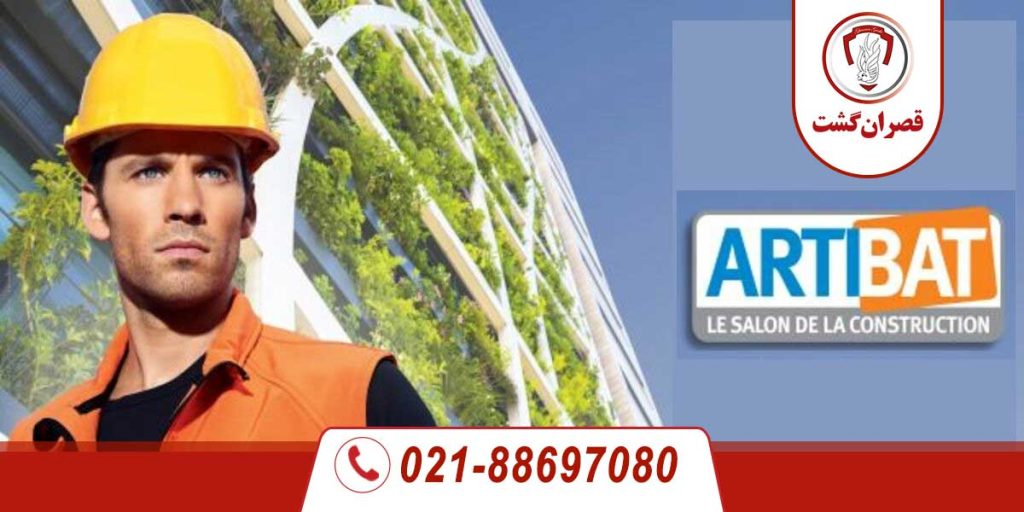 تور نمایشگاه صنعت ساختمان | رن فرانسه 6 تور نمایشگاه صنعت ساختمان | رن فرانسه