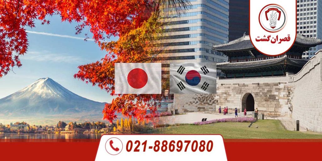 تور کره جنوبی و ژاپن 4 تور-کره-ژاپن