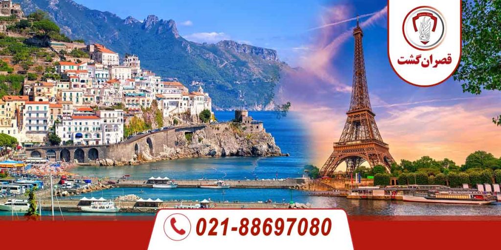 تور فرانسه ایتالیا 3 تور فرانسه ایتالیا