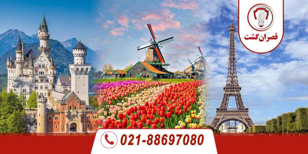 تور فرانسه / هلند / آلمان 6 تور فرانسه / هلند / آلمان