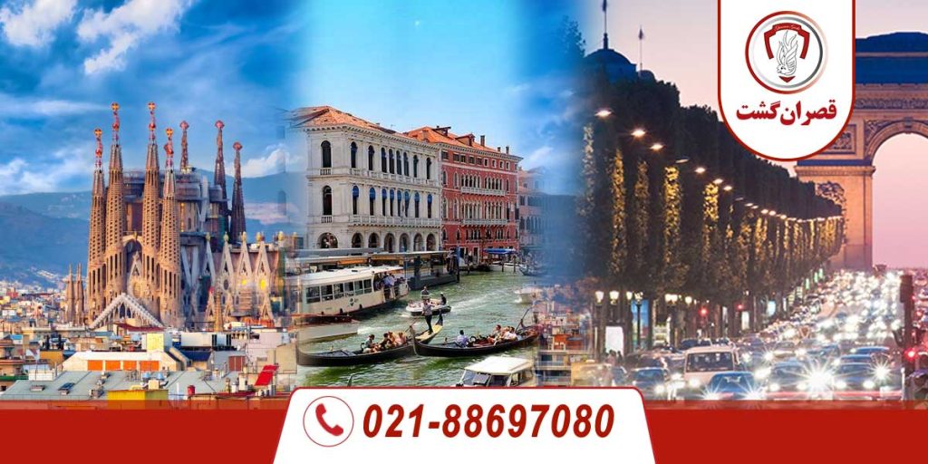 تور فرانسه/ایتالیا/اسپانیا 3 تور فرانسه/ایتالیا/اسپانیا