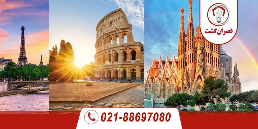 تور فرانسه/ایتالیا/اسپانیا 1 تور فرانسه/ایتالیا/اسپانیا