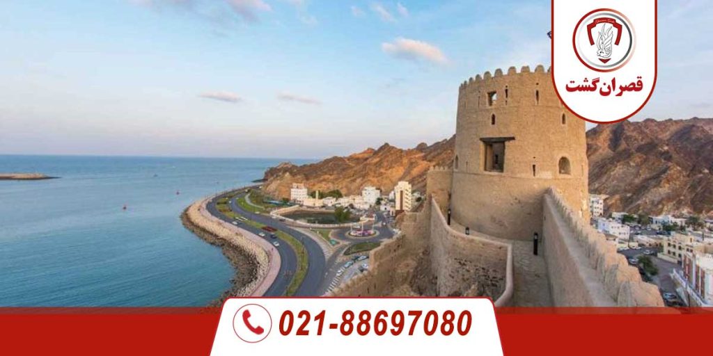 تور عمان 1 عمان